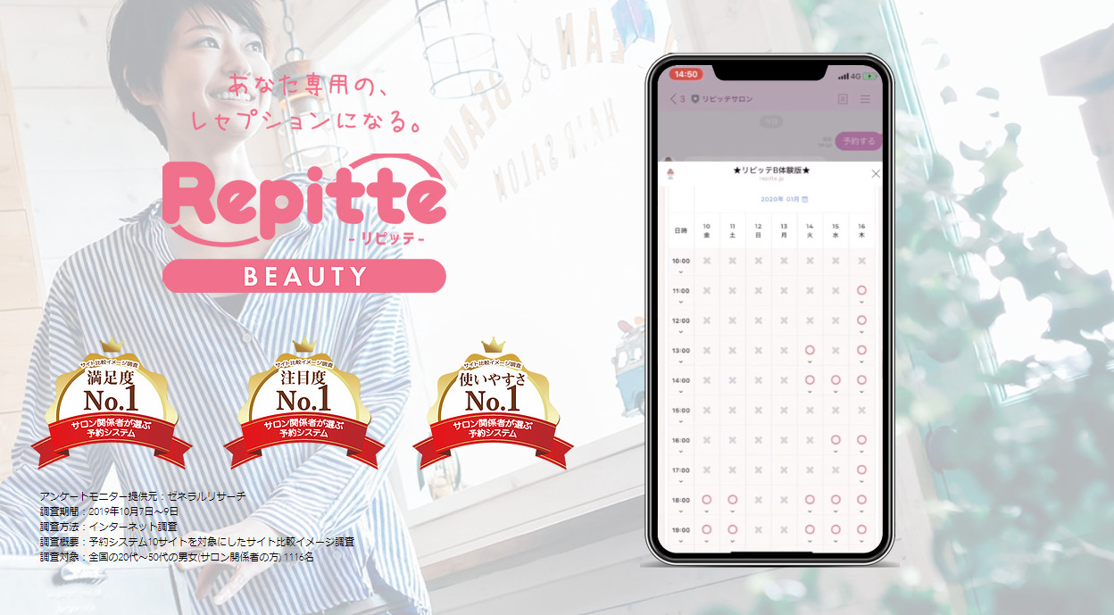 コネクター ジャパンのリピッテ(Ripitte)とは