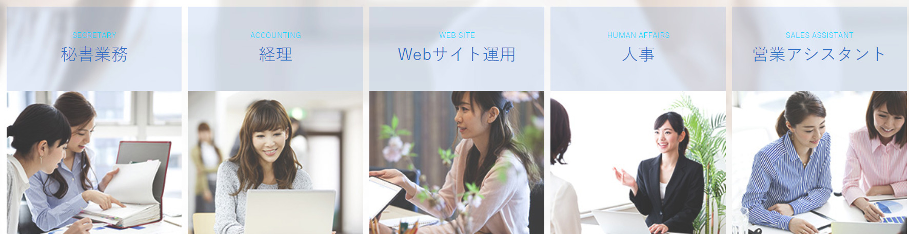 i-STAFFに依頼できる業務内容