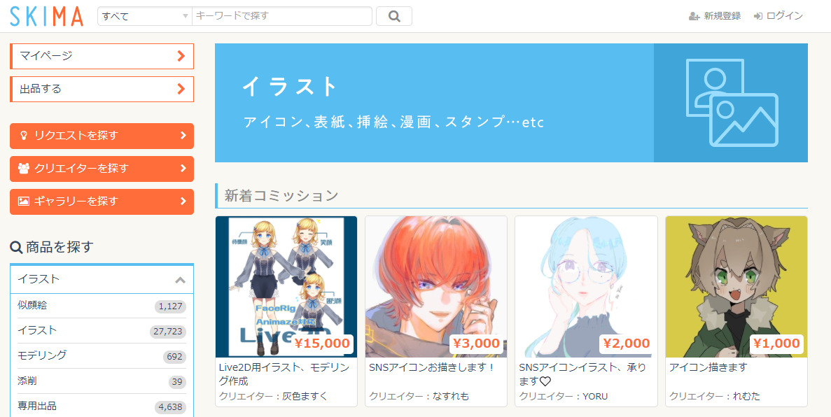 skimaイラスト販売