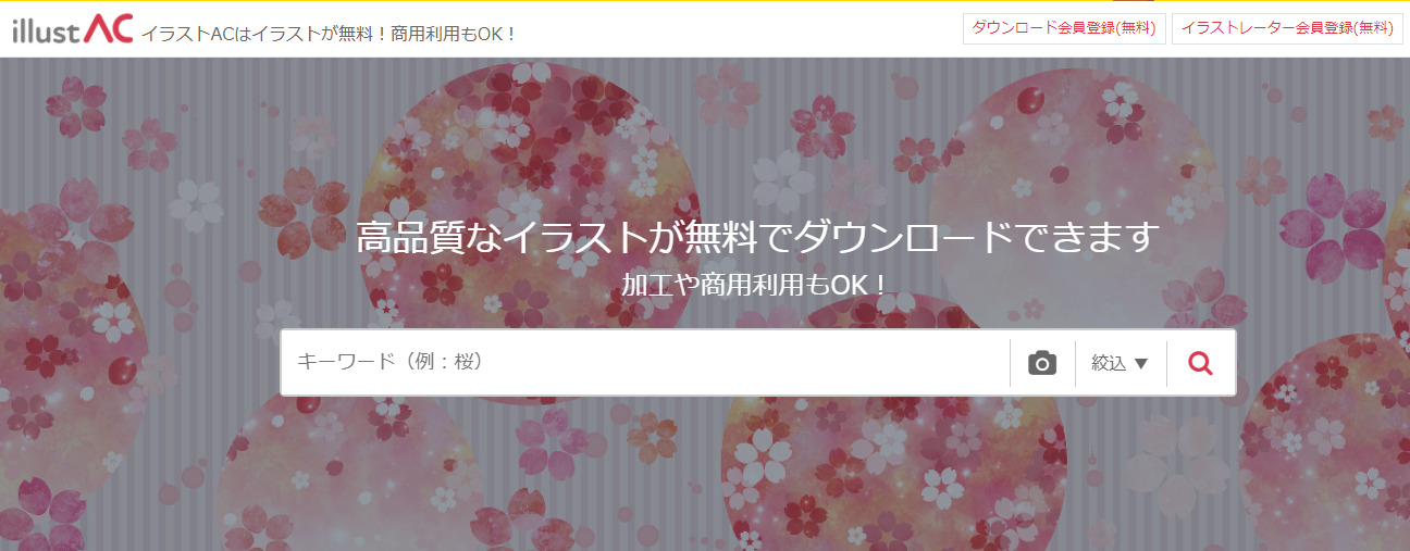 イラストACイラスト販売