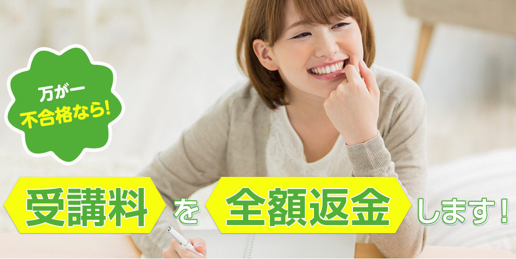 キャリカレ登録販売者全額返金保証