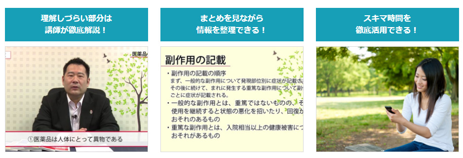 キャリカレ登録販売者動画講義