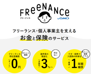 【評判・口コミ】フリーナンス：フリーランス/個人事業主向け口座|オススメできるか？