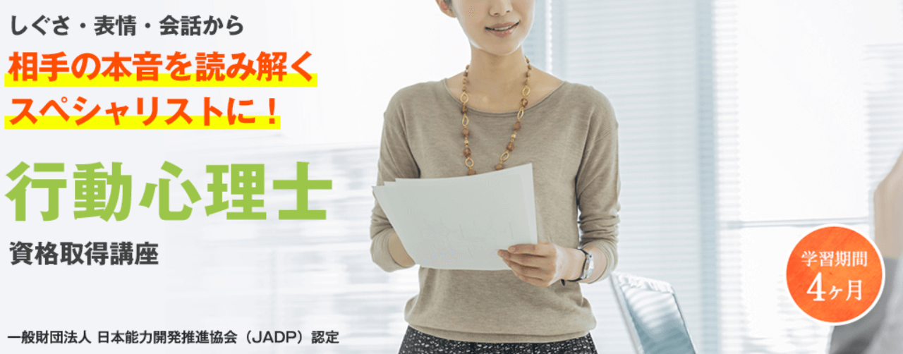 キャリカレ行動心理士資格取得講座：第7位