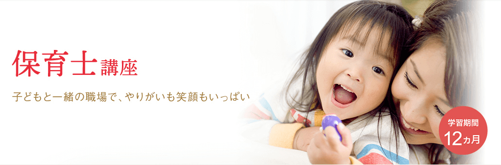 ユーキャンの保育士講座