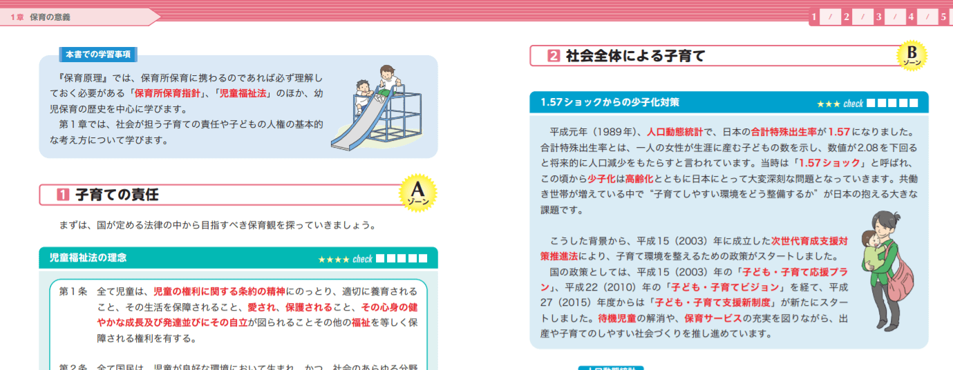 フォーサイト保育士通信講座_業界初のフルカラーテキストで、記憶に残りやすい！
