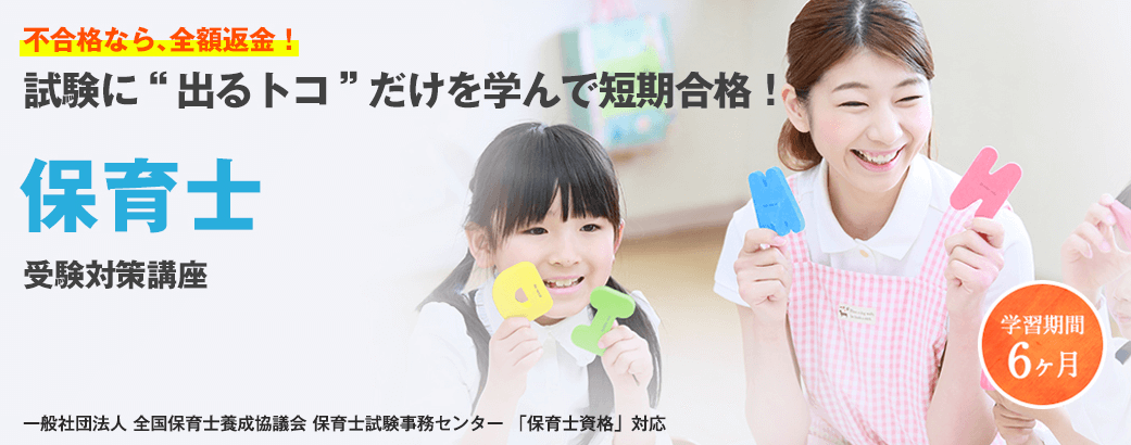 キャリカレの保育士受験対策講座