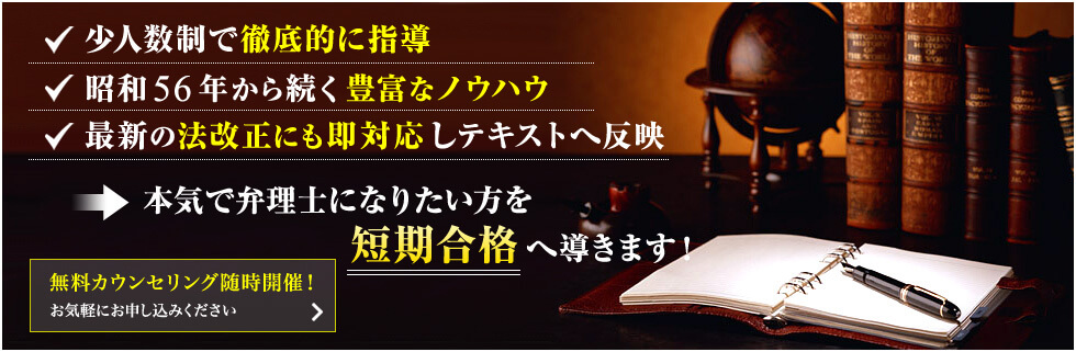 代々木塾：弁理士専攻