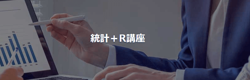 AIジョブカレ統計+R講座