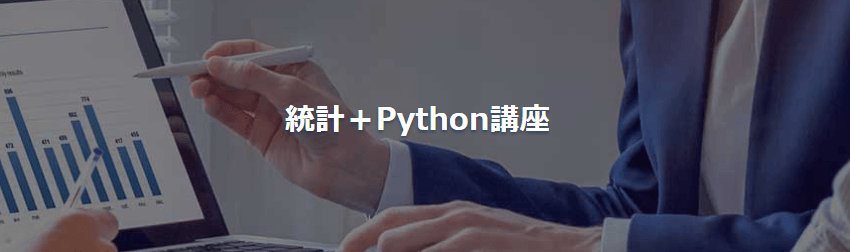 AIジョブカレ統計+Python講座