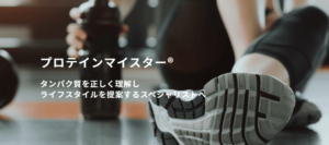 【評判/口コミ】プロテインマイスター資格試験を解説！難易度や受験費用も！