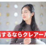 【口コミ/評判集】クレアールの公務員試験対策講座を解説！地方上級から国家一般職まで