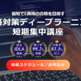 【評判/口コミ】AI研究所のE資格対策ディープラーニング短期集中講座！JDLA認定プログラム！料金や特徴も！