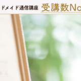 【PBアカデミー評判/口コミ】ハンドメイドの通信教育講座！開業や副業など仕事に繋がる資格！