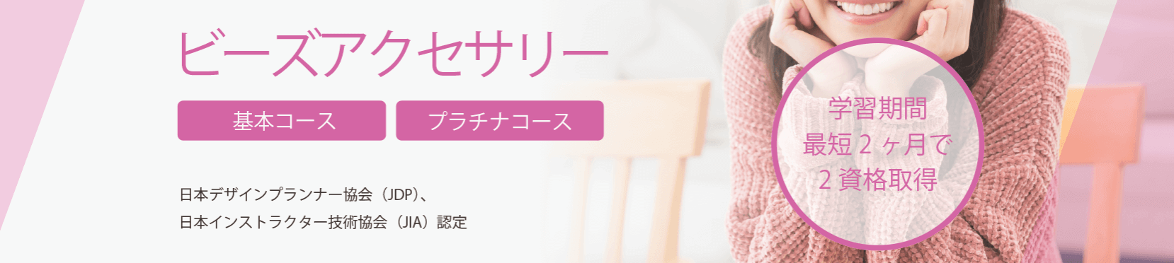 ビーズアクセサリー講座:SARAスクール