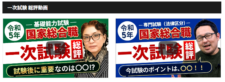アガルート公務員