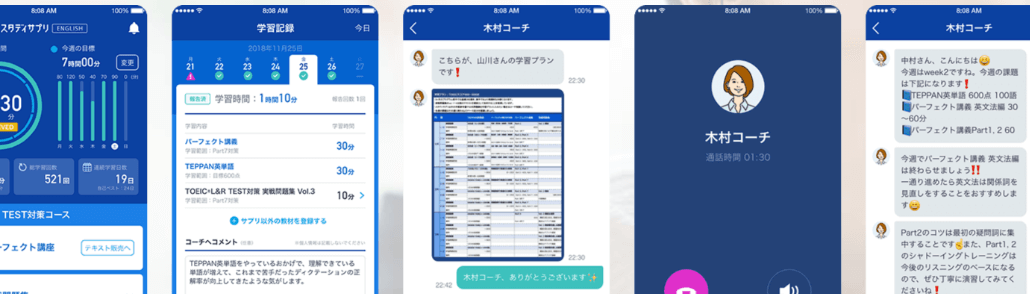 スタディサプリENGLISH TOEIC(R)対策パーソナルコーチプランの申し込み方法