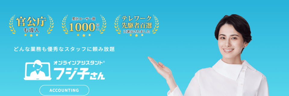 フジ子さん