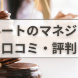 【評判/口コミ】アガルートのマネージメントオプション（マネオプ）| 予備試験最短合格カリキュラム