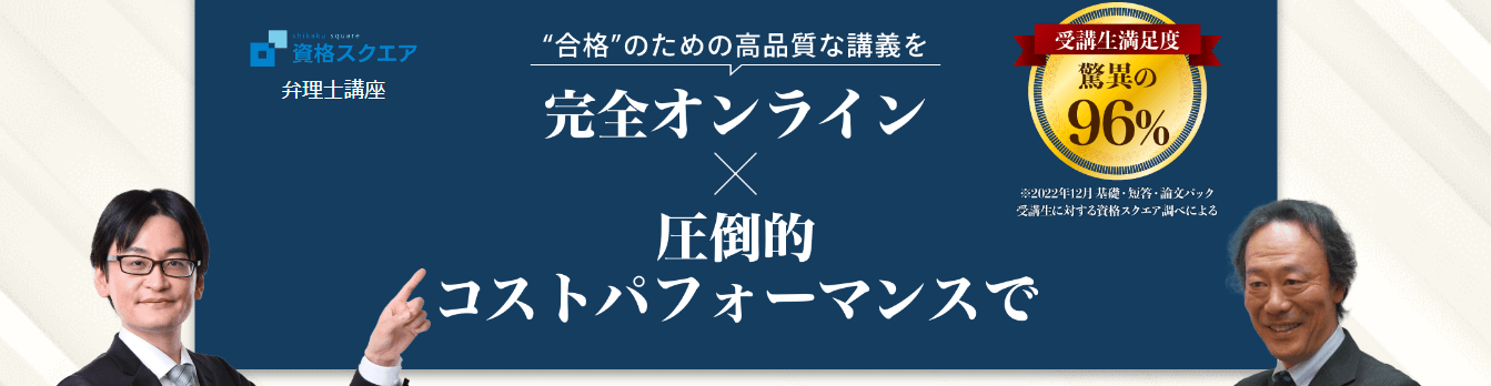 資格スクエアの弁理士講座