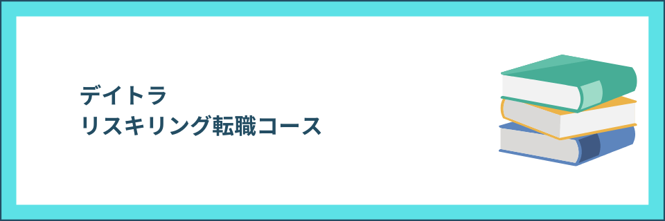 Railsキャリアコース