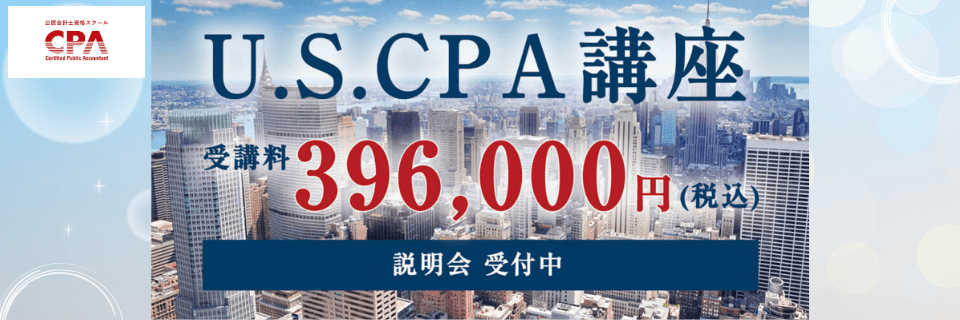 CPA会計学院