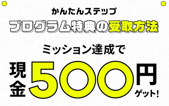 みんなの銀行：現金500円