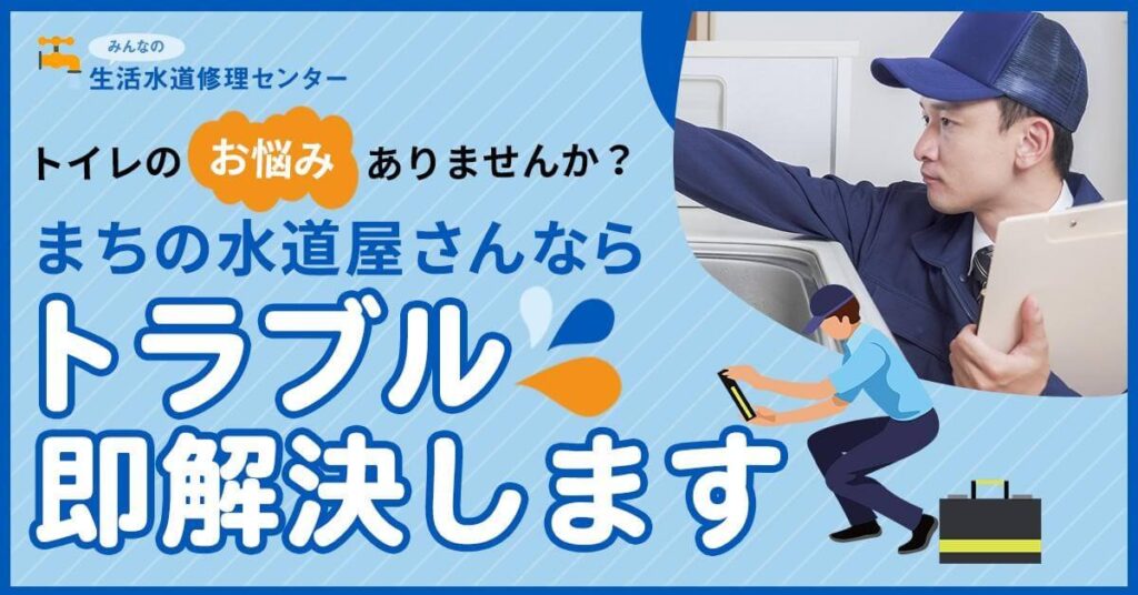 みんなの生活⽔道修理センター