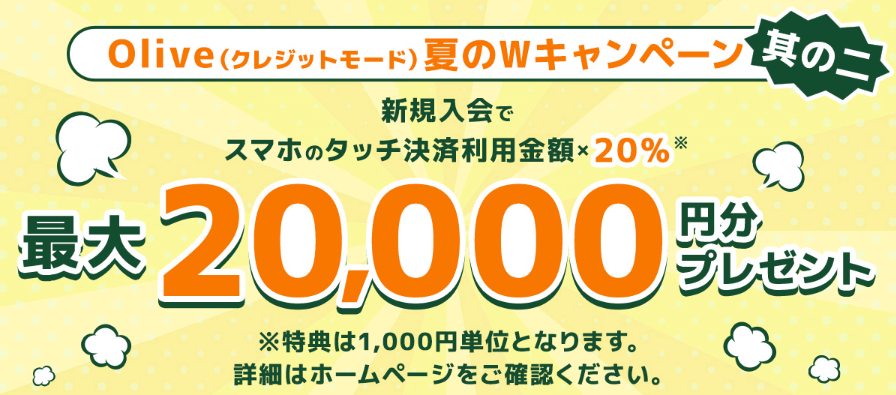 三井住友カード：最大20,000円相当