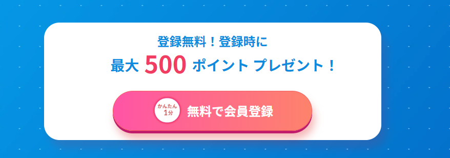 ハピタス250円