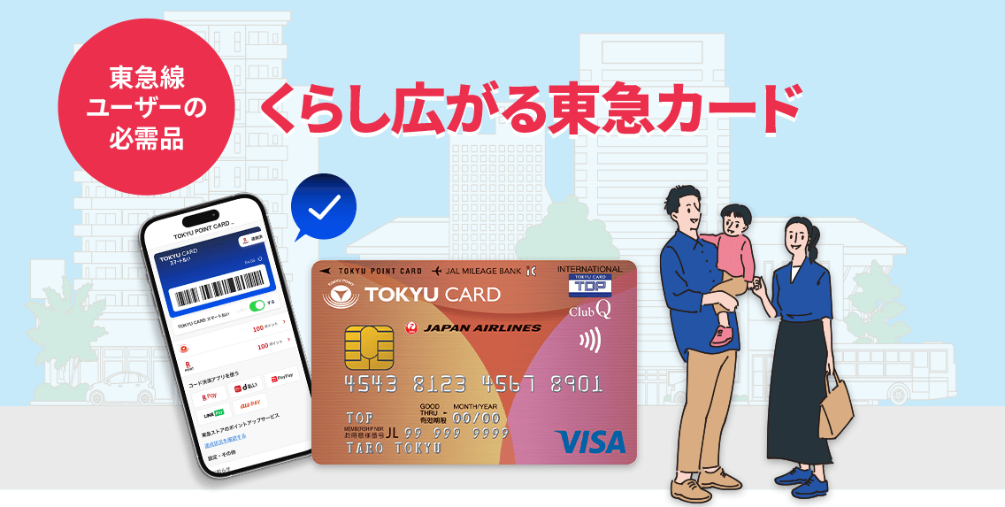 TOKYUカード：最大3,500円相当