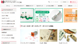 オリジナルスタンプ工房
