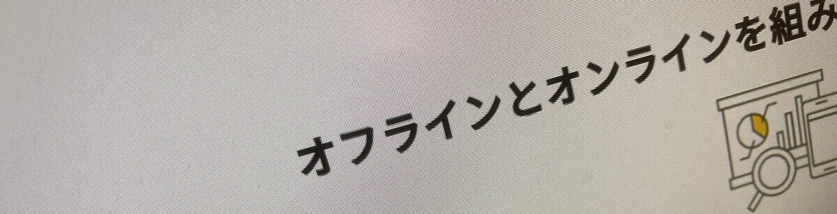 MBAゼミナールの受講形態