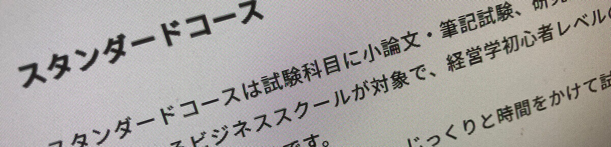 スタンダードコース