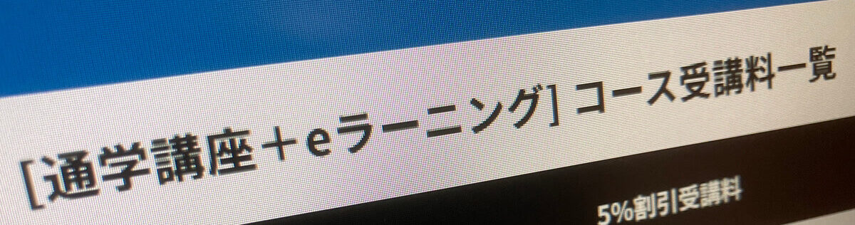 受講コースと費用
