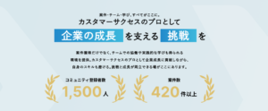 カスタマーサクセスのフリーランス向け求人サイト:KOMMONSをリリース