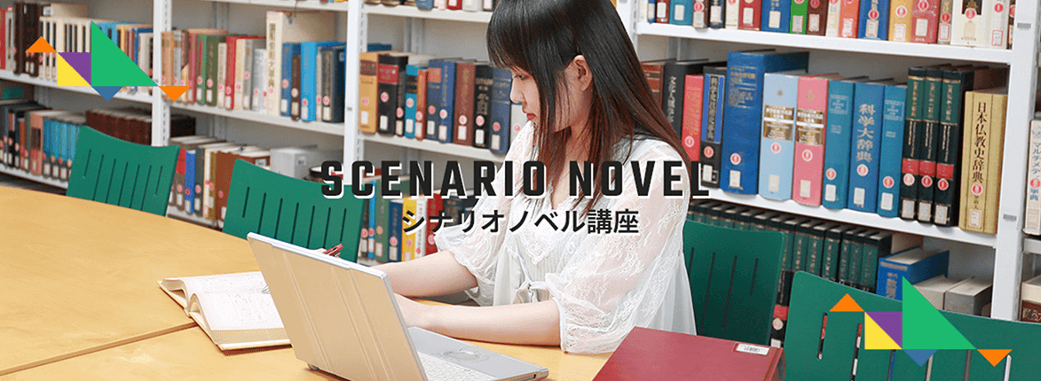 ヒューマンアカデミーのシナリオ・ノベル講座（夜間・週末）