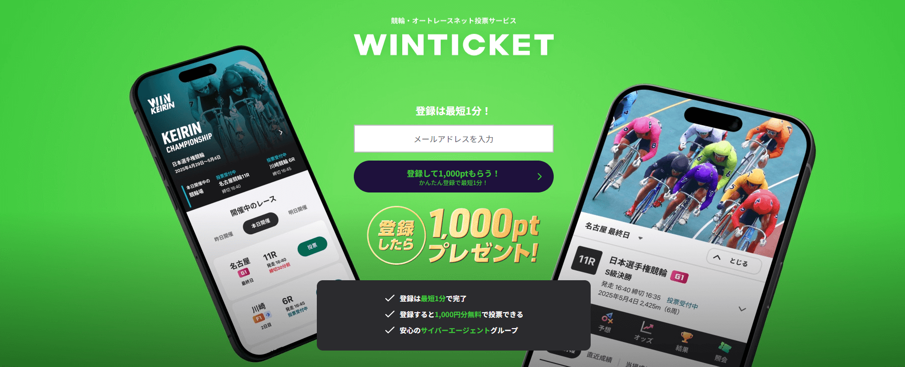 WINTICKET(ウィンチケット)：1,000円分の投票券