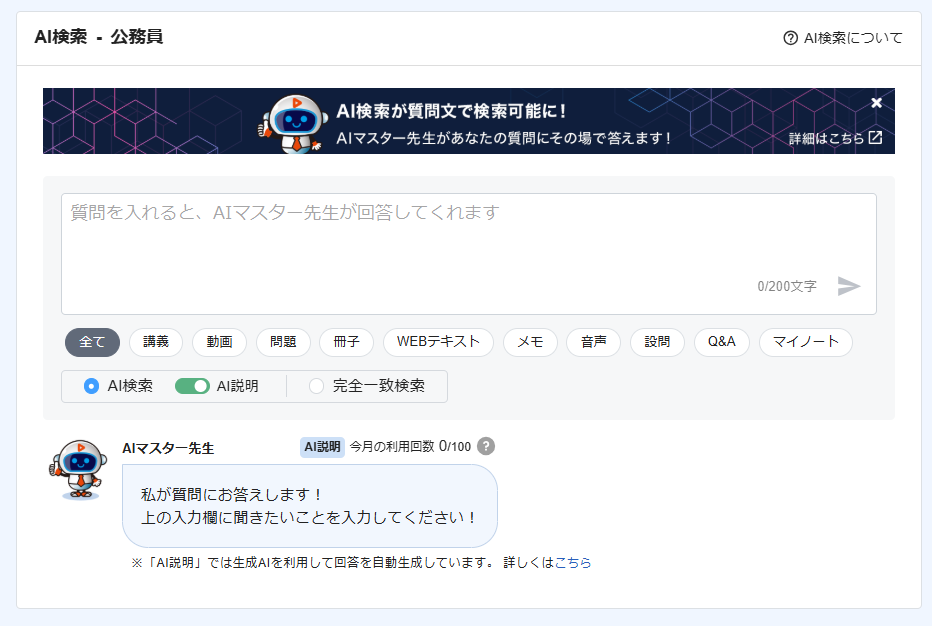 AI検索