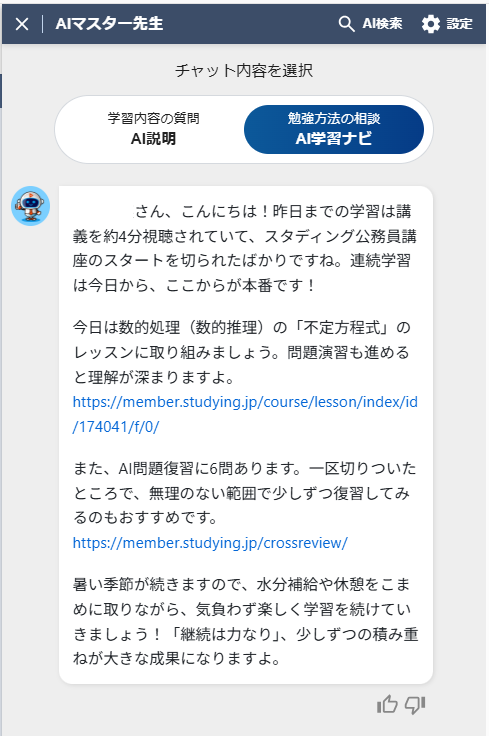 AIマスター先生