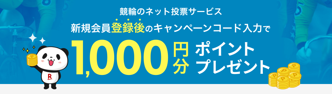 Rakuten Kドリームス:1,000円分相当