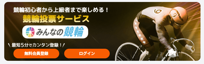 みんなの競輪:現在なし