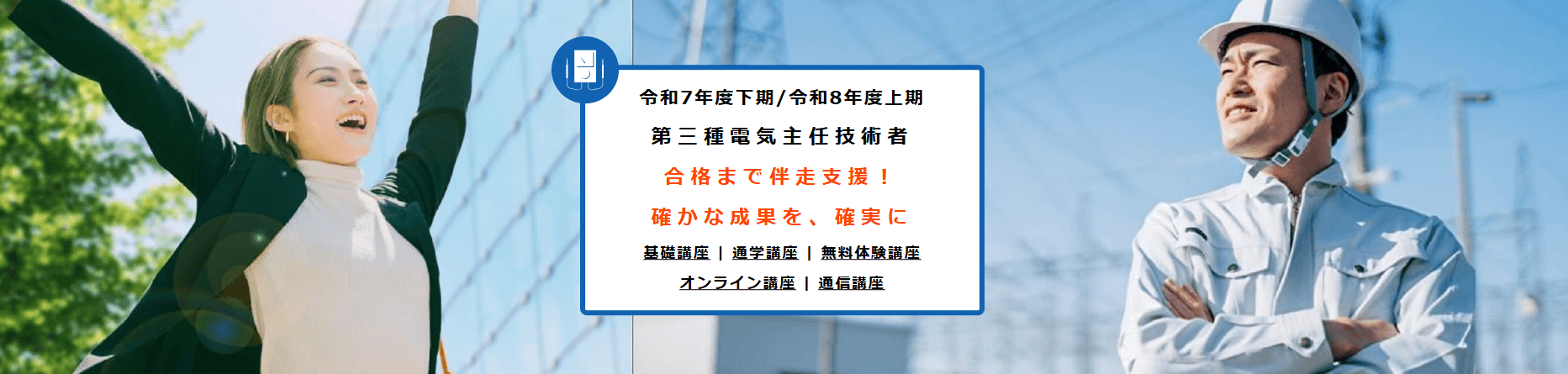 能セン｜科目合格率82%